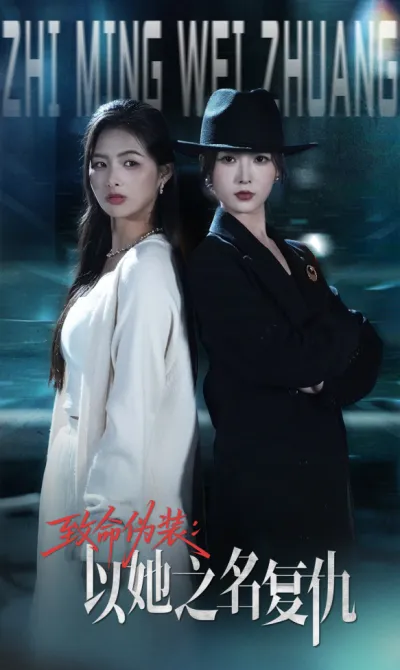 The Name She Borrowed poster