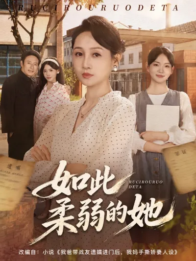 如此柔弱的她 poster