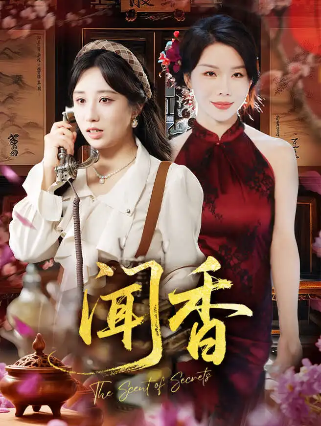闻香 poster
