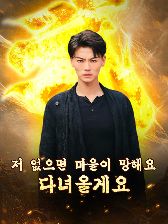 저 없으면 마을이 망해요, 다녀올게요