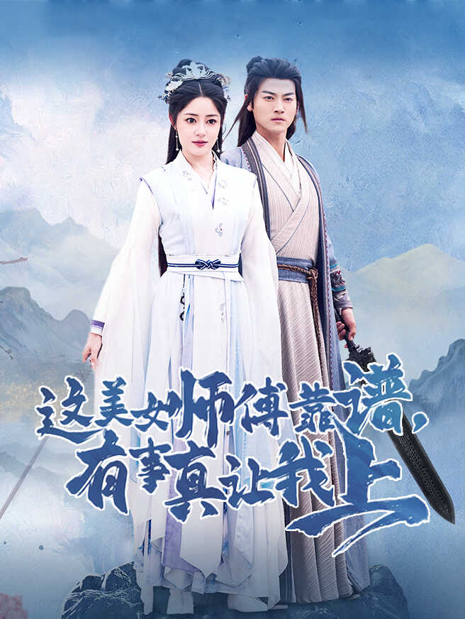 这美女师傅靠谱，有事真让我上