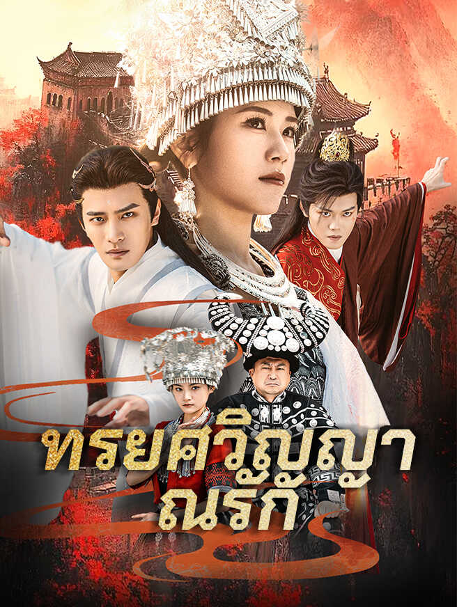 คืนรักอ้อมกอดอดีต