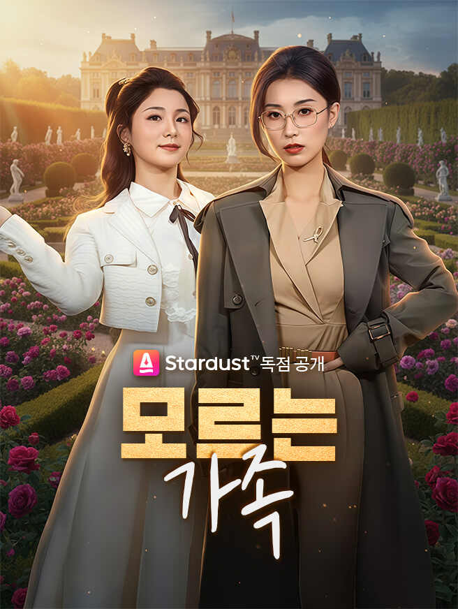 모르는 가족
