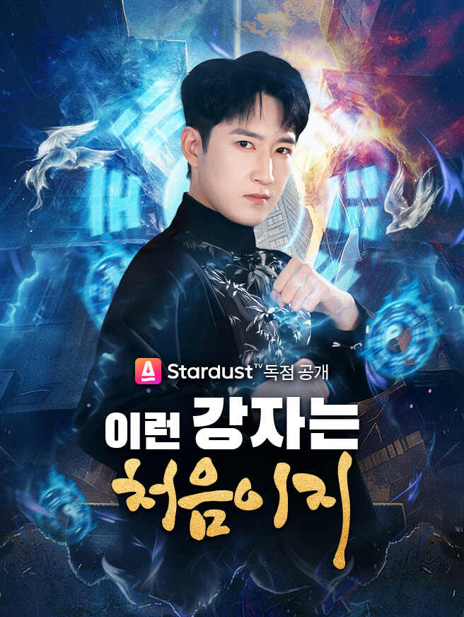 이런 강자는 처음이지