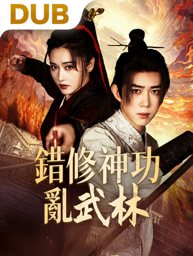 廢柴少主逆修仙尊路