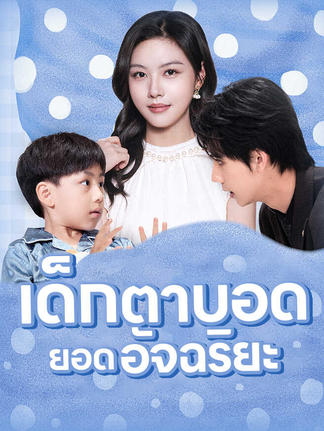 เด็กตาบอดยอดอัจฉริยะ