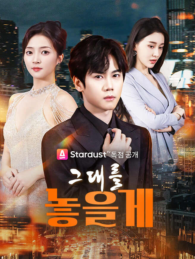 그대를 놓을게