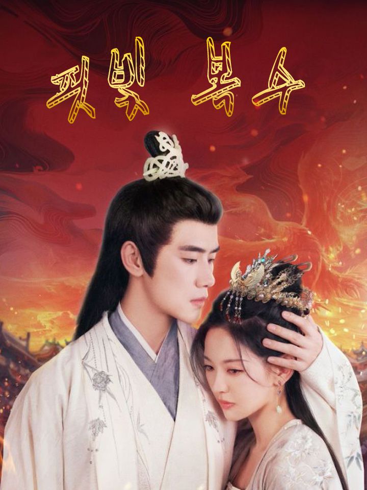 핏빛 복수