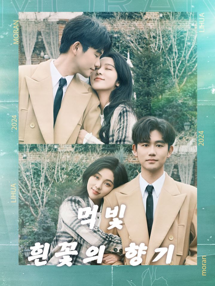 먹빛 흰꽃의 향기