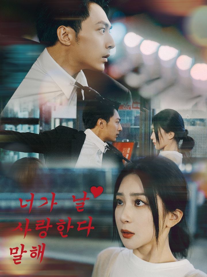 너가 날 사랑한다 말해