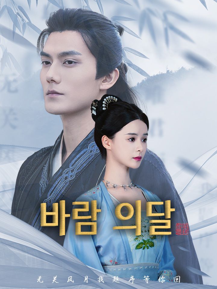 바람달