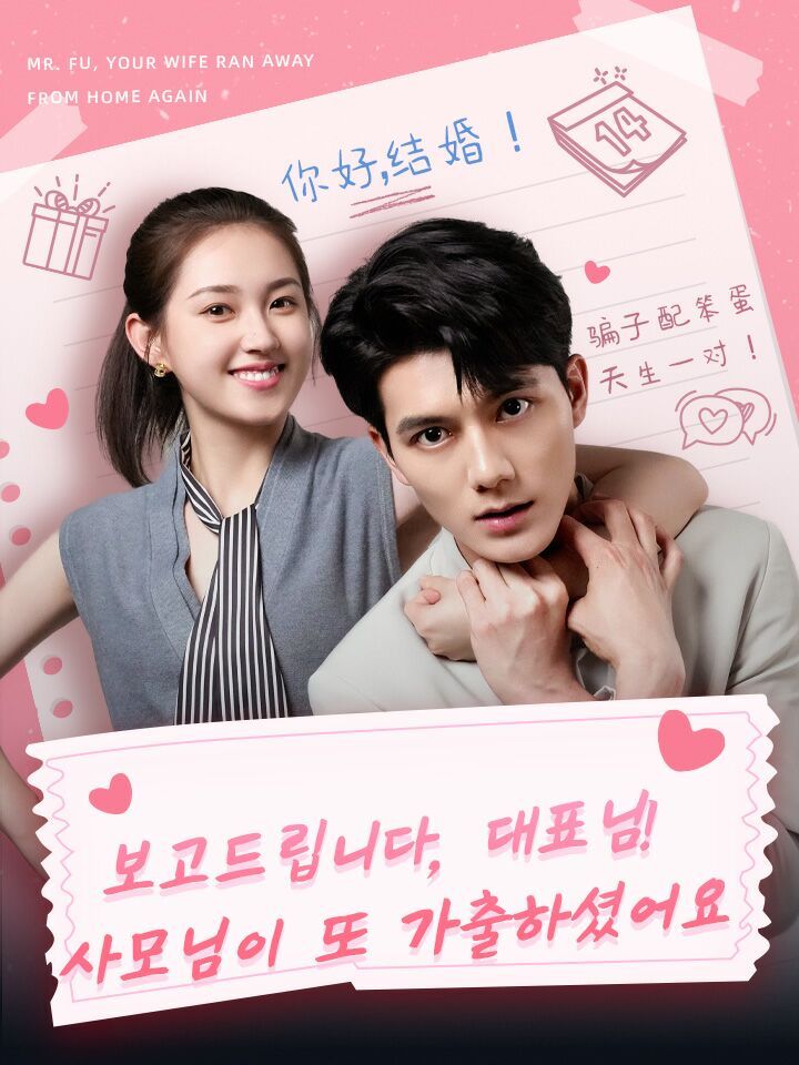 보고드립니다, 대표님! 사모님이 또 가출하셨어요