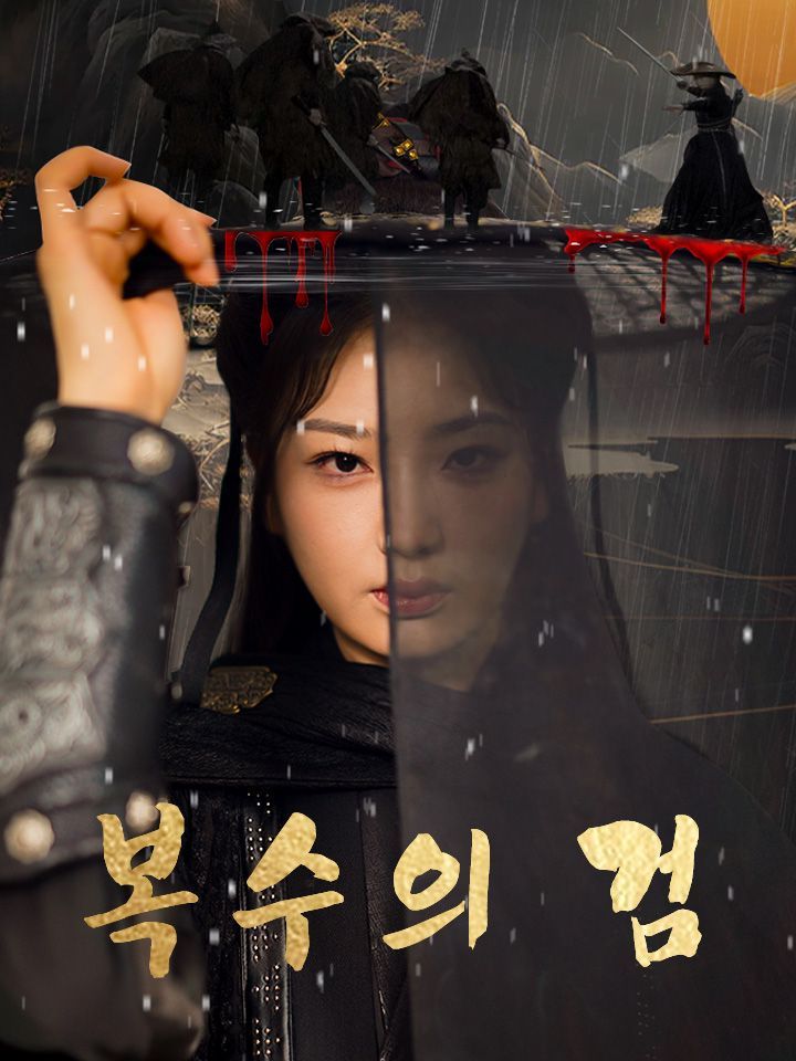 복수의 검