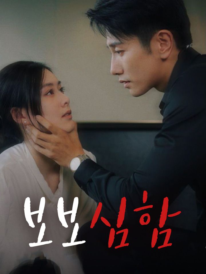 보보심함