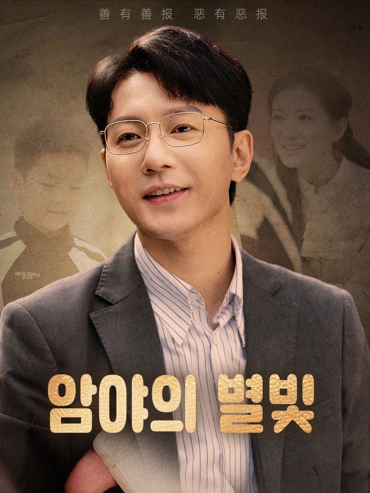 암야의 별빛