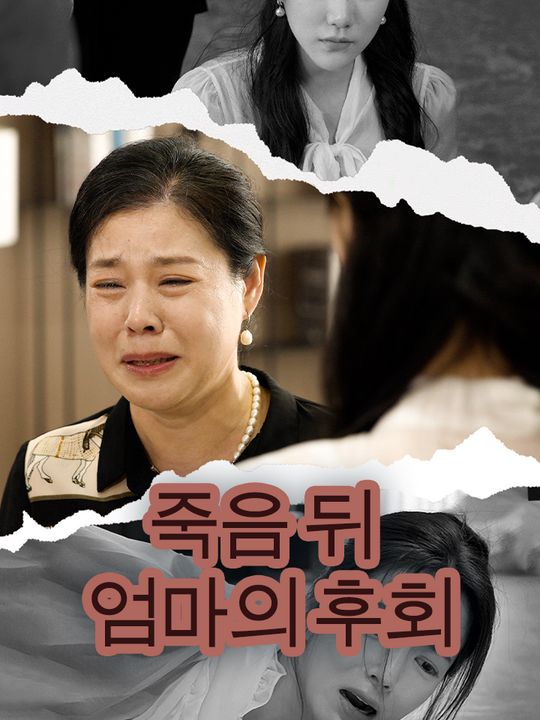 죽음 뒤 엄마의 후회