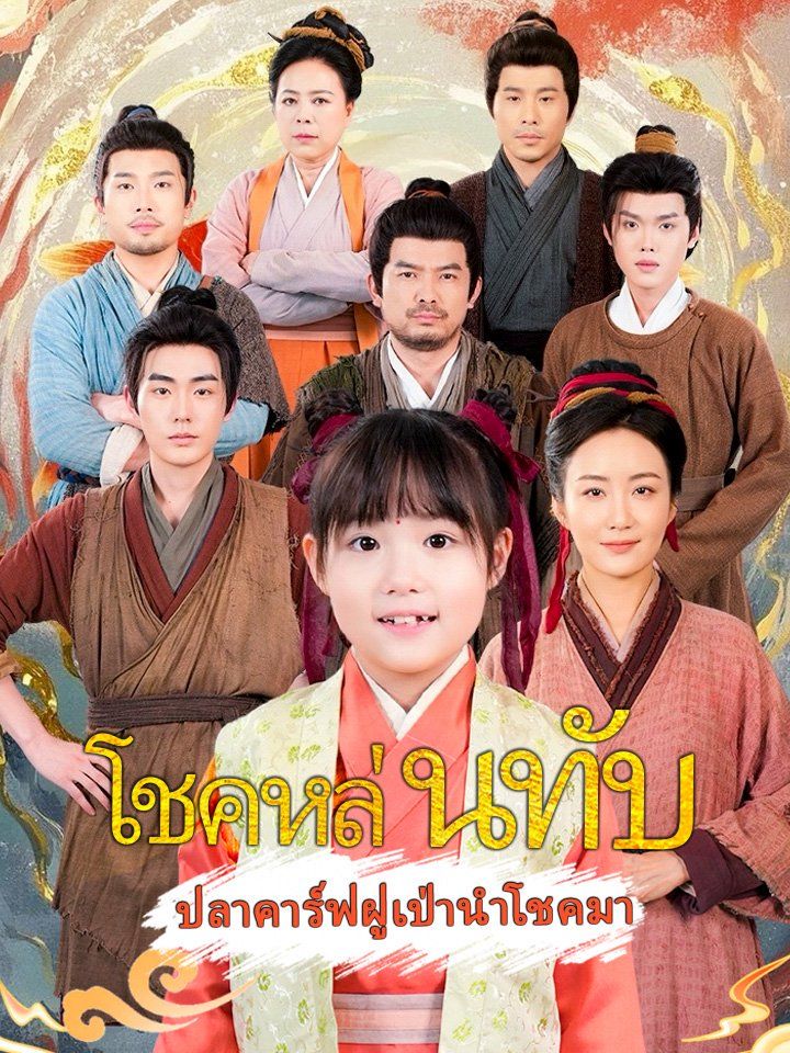 โชคหล่นทับ ปลาคาร์ฟฝูเป่านำโชคมา