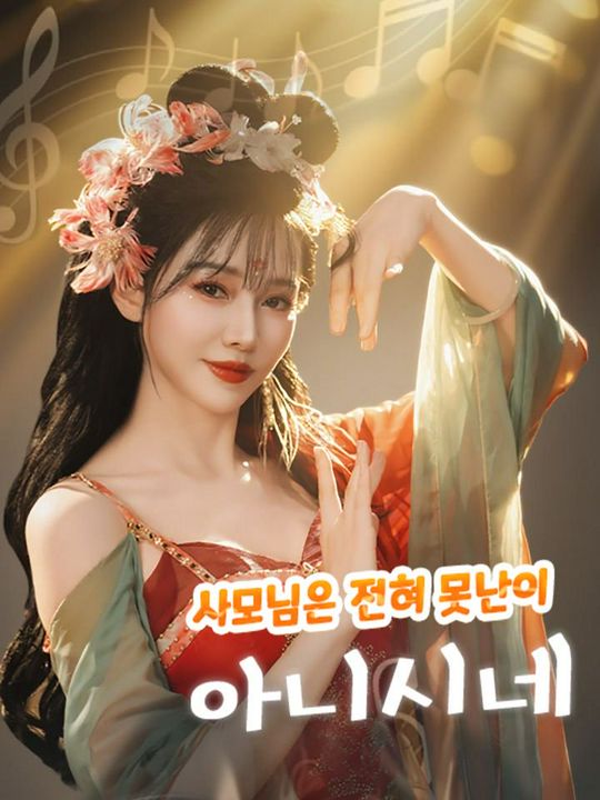 사모님은 전혀 못난이  아니시네