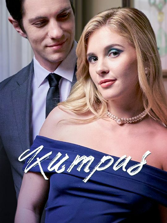 Kumpas