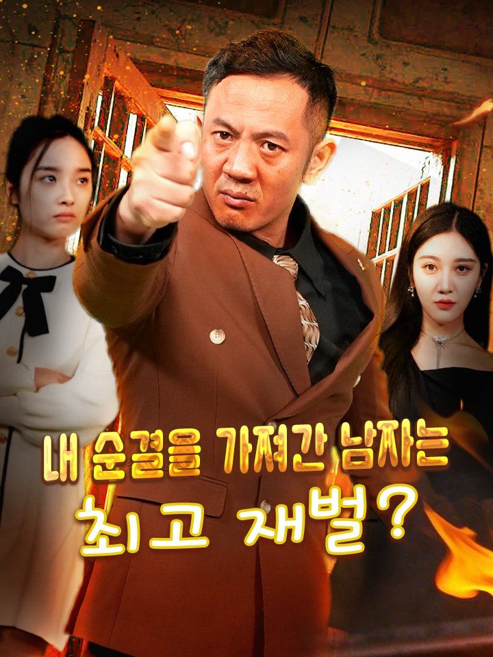 전설의 아버지 귀환