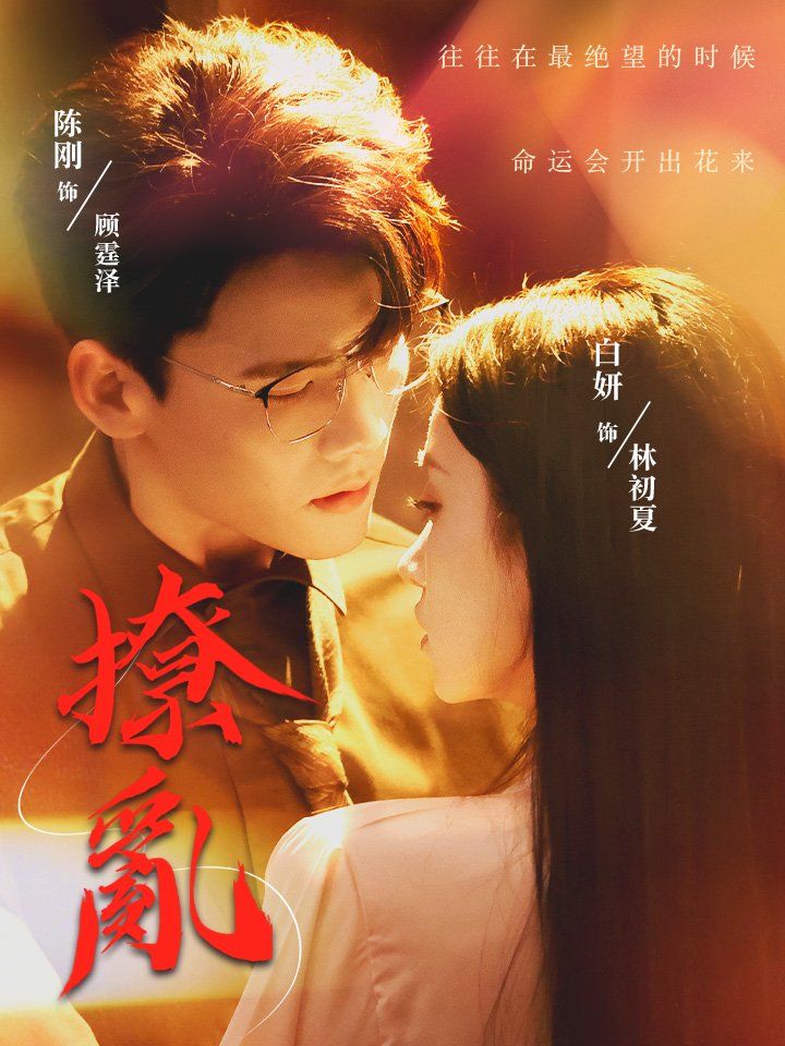 撩亂