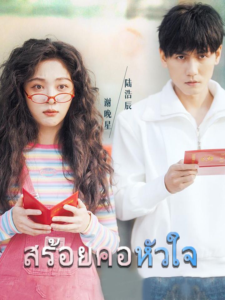 สร้อยคอหัวใจ