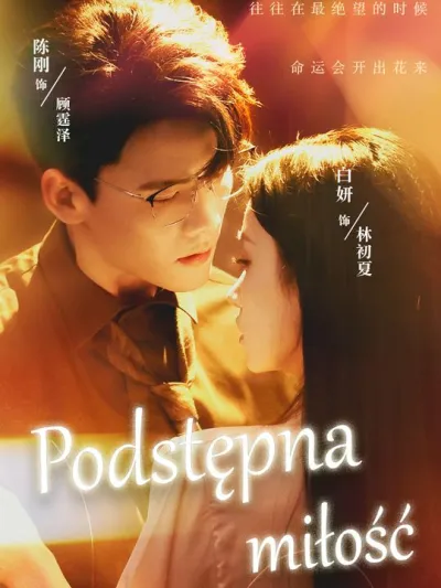 Podstępna miłość poster