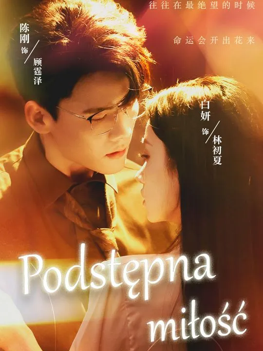 Podstępna miłość poster
