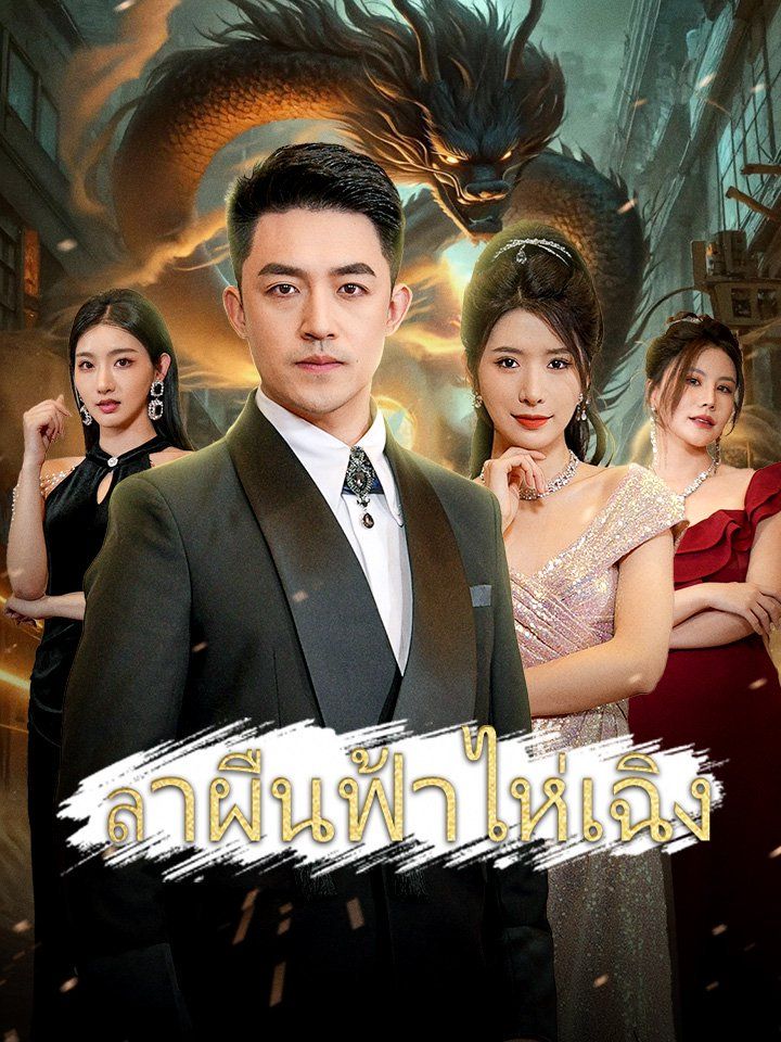 ลาผืนฟ้าไห่เฉิง