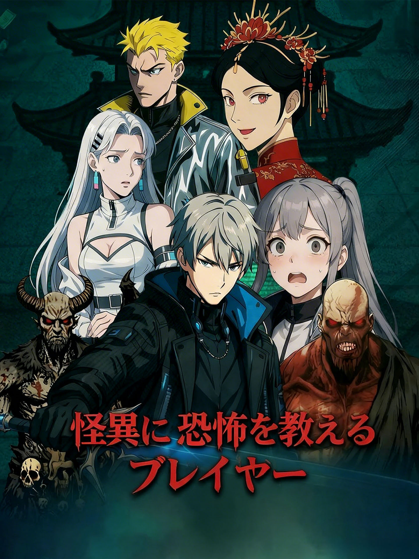 （吹替版）怪異に恐怖を教えるプレイヤー