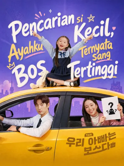 Pencarian si Kecil, Ayahku Ternyata sang Bos Tertinggi poster