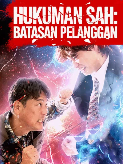 Hukuman Sah: Batasan Pelanggan poster