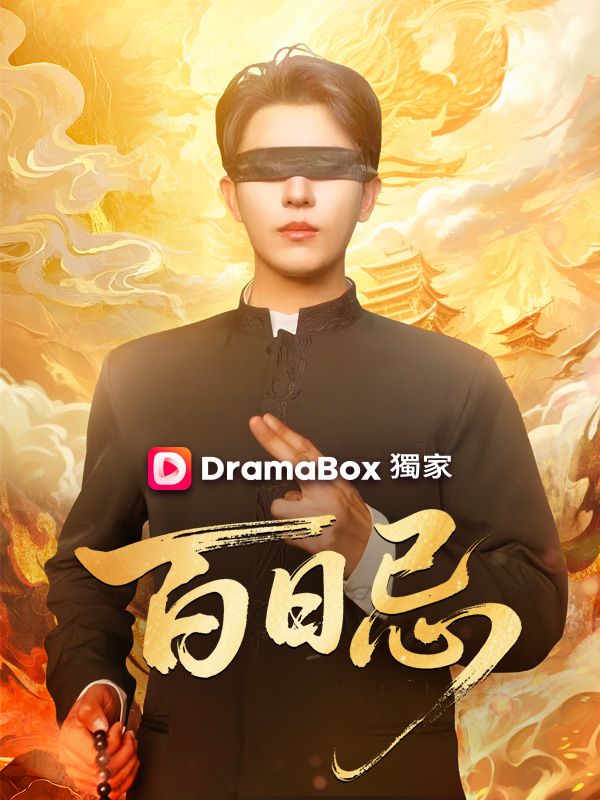 百日忌