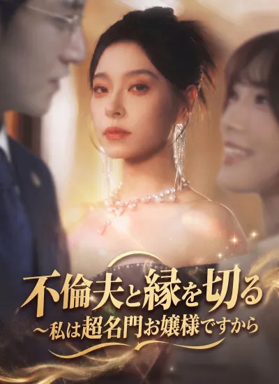 [吹替]凍えた愛を溶かすまで 妻への思い poster