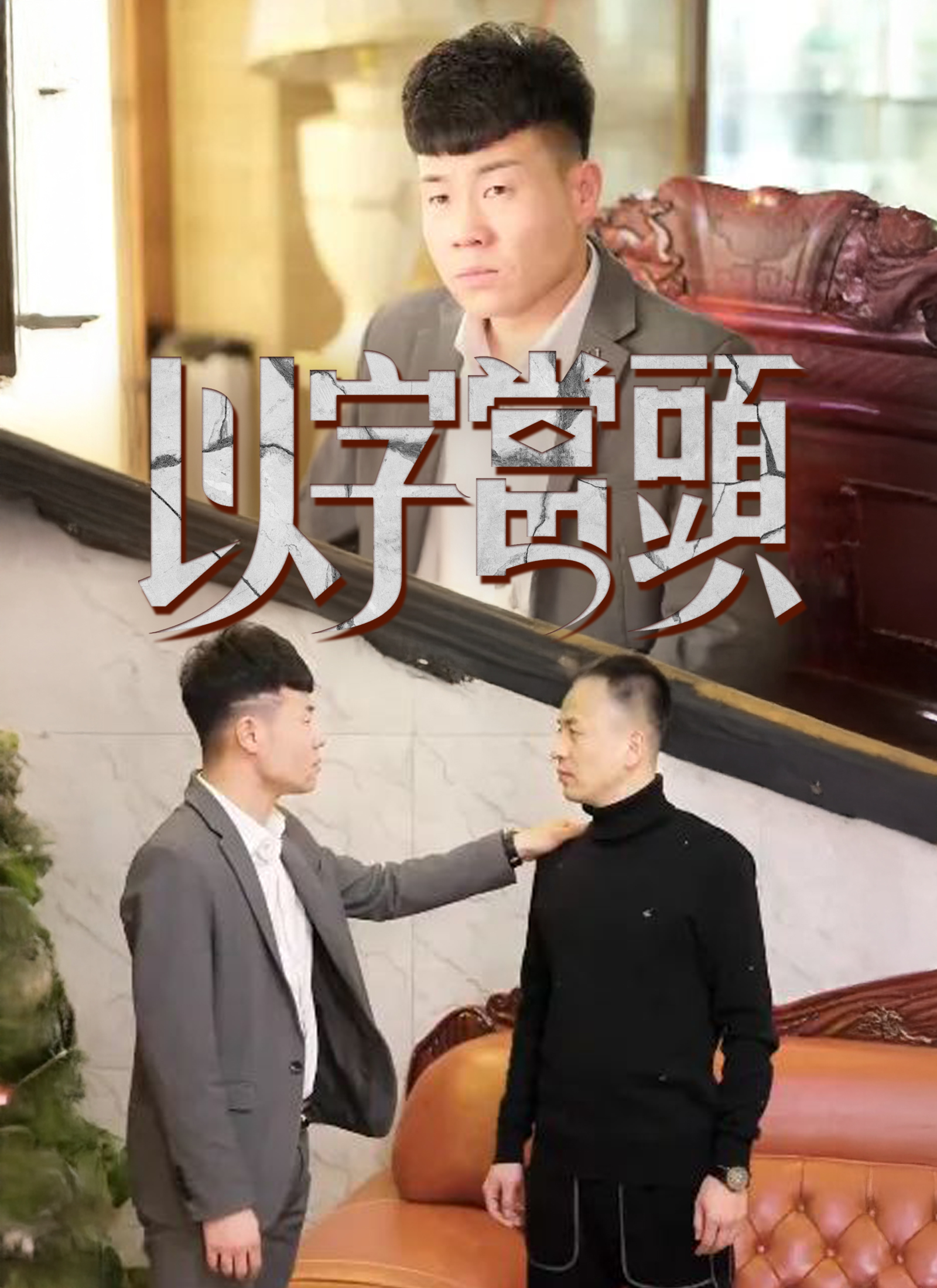 以字當頭