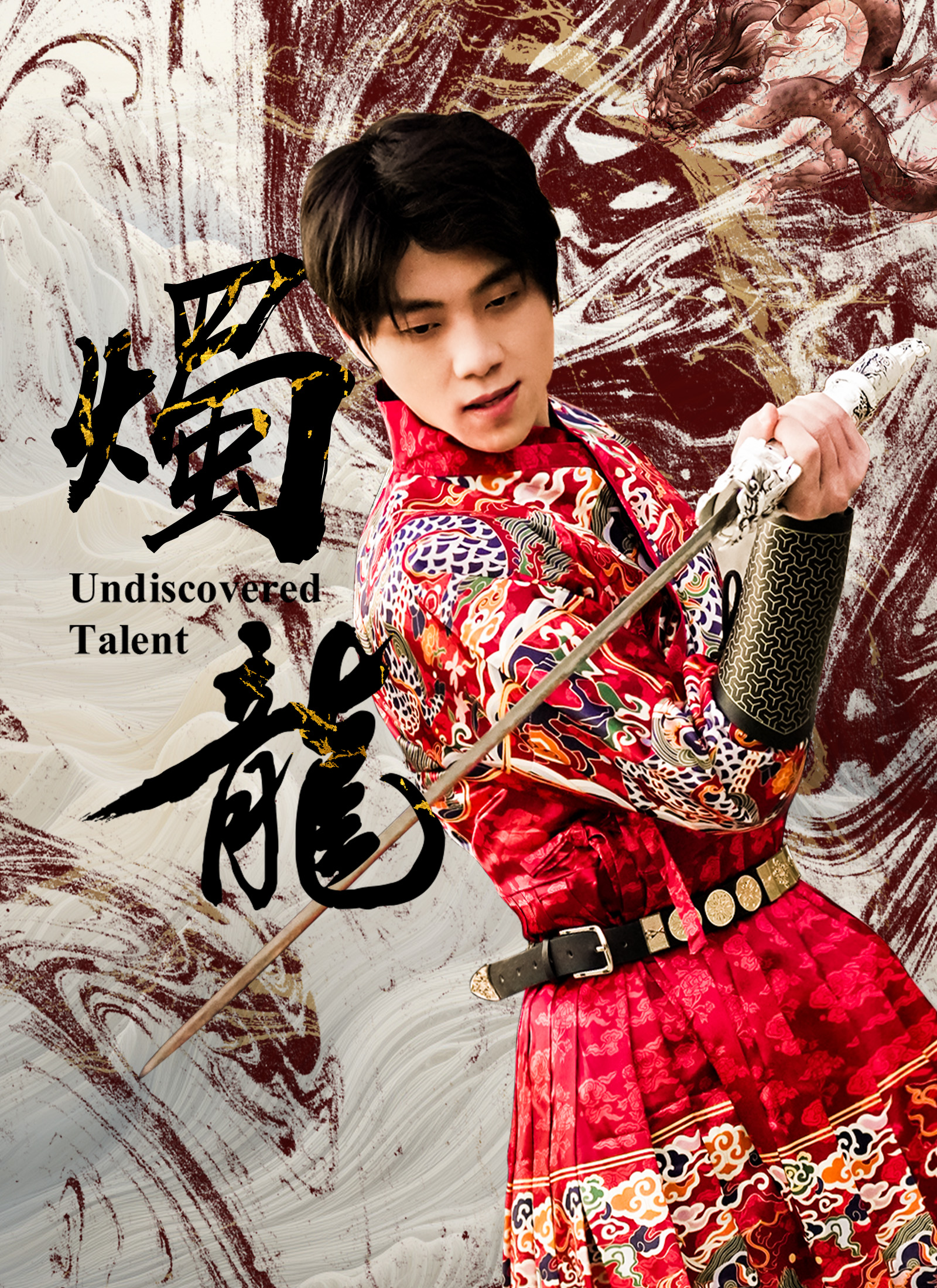 燭龍
