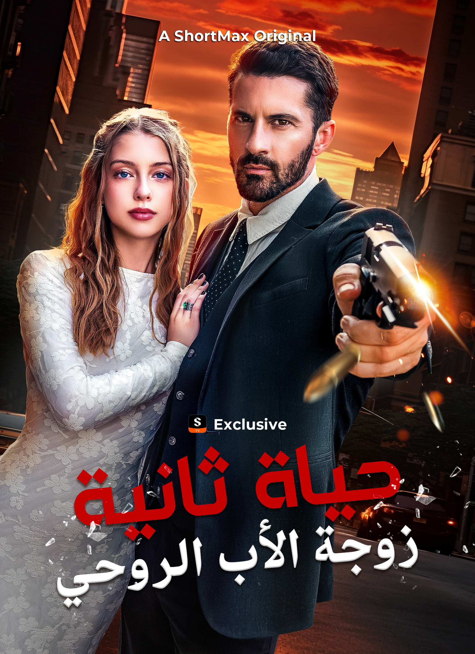 حياة ثانية، زوجة الأب الروحي