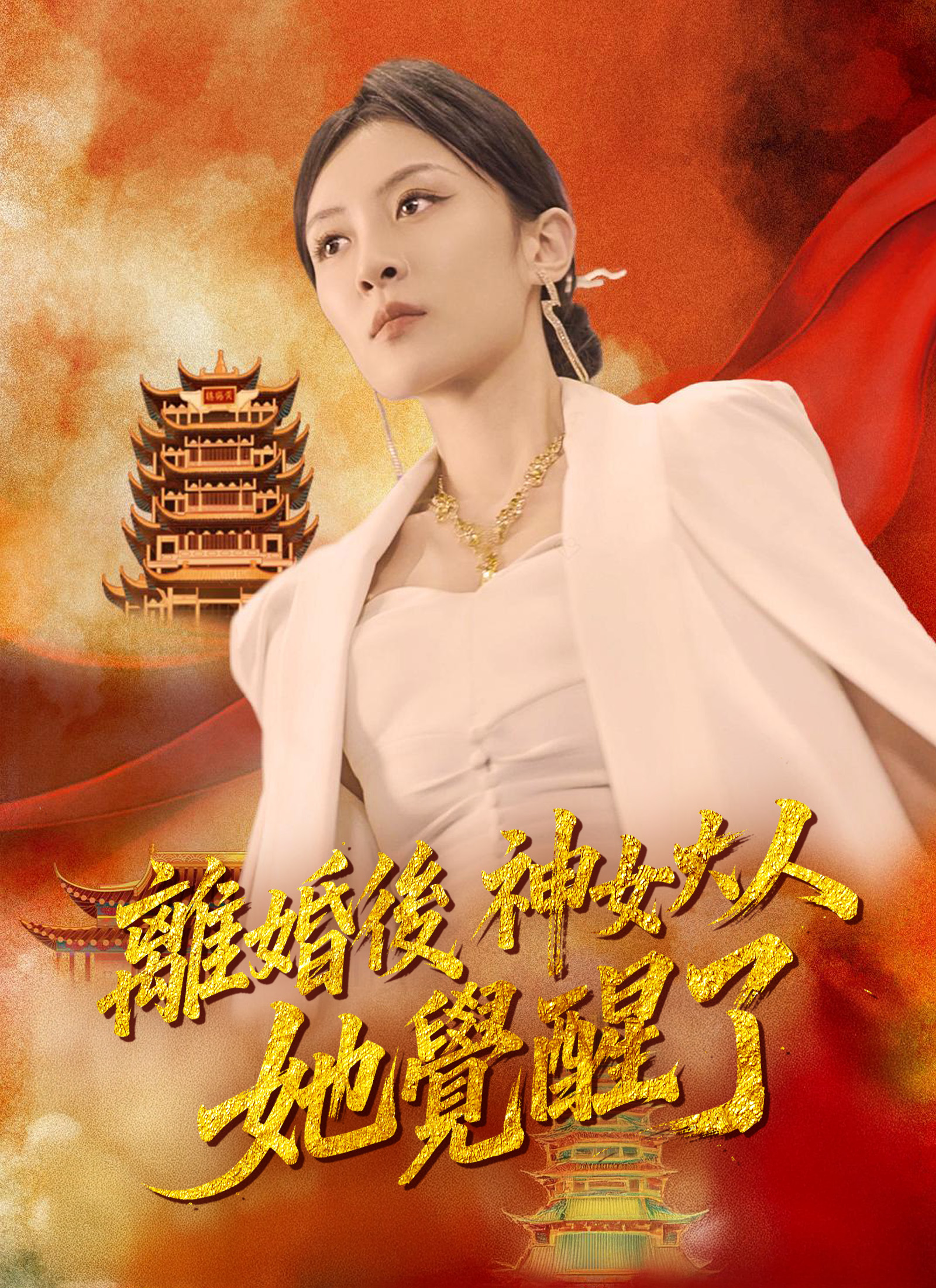 離婚後神女大人她覺醒了