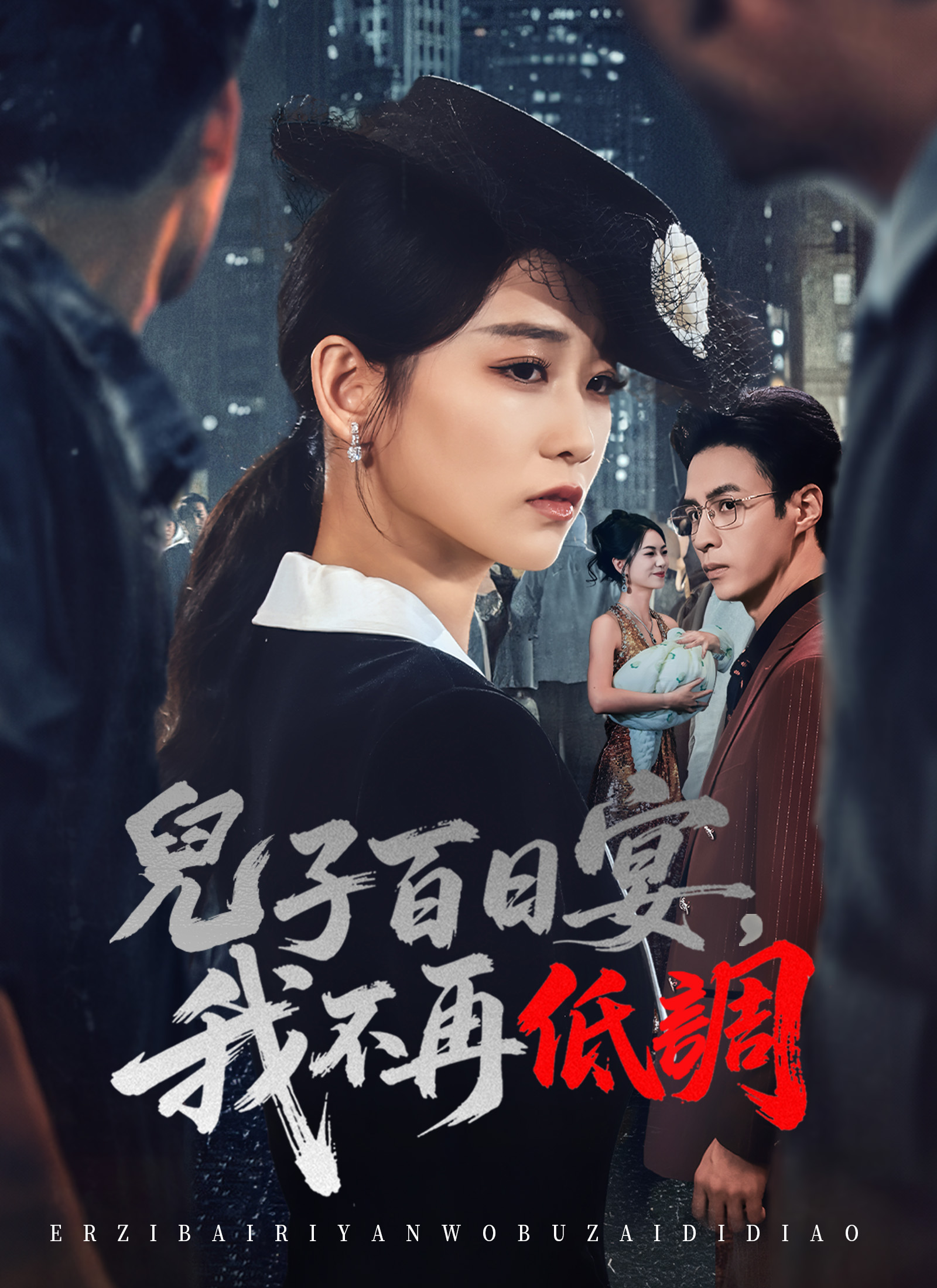 兒子百日宴,我不再低調