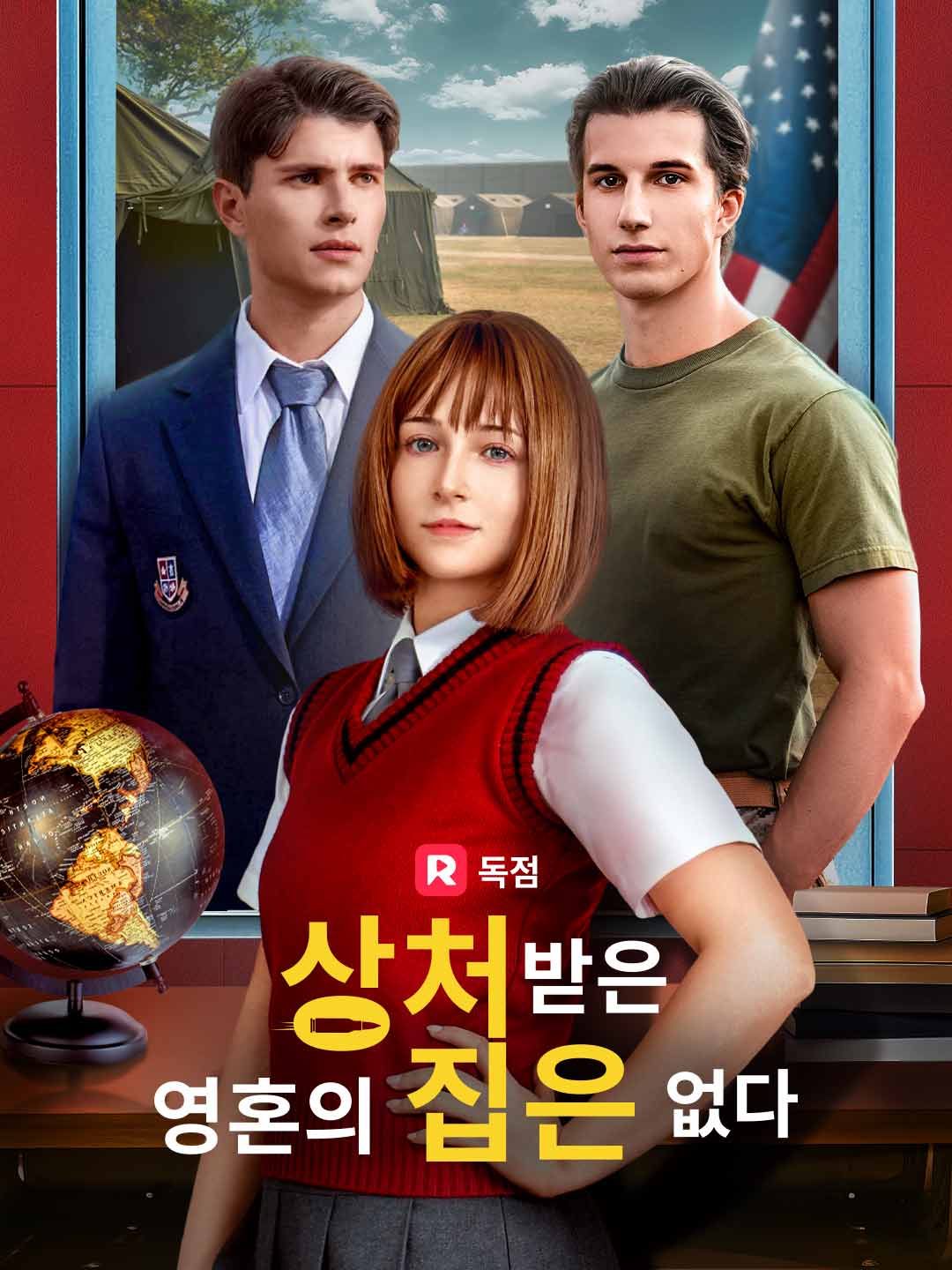 상처받은 영혼의 집은 없다