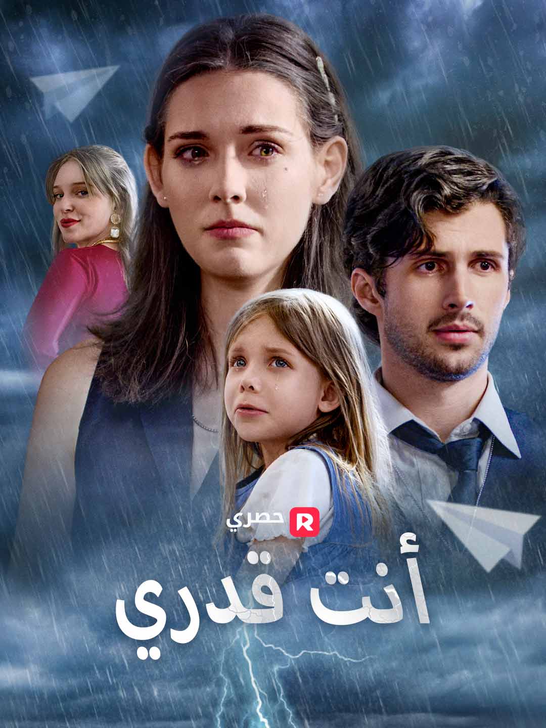 أنت قدري