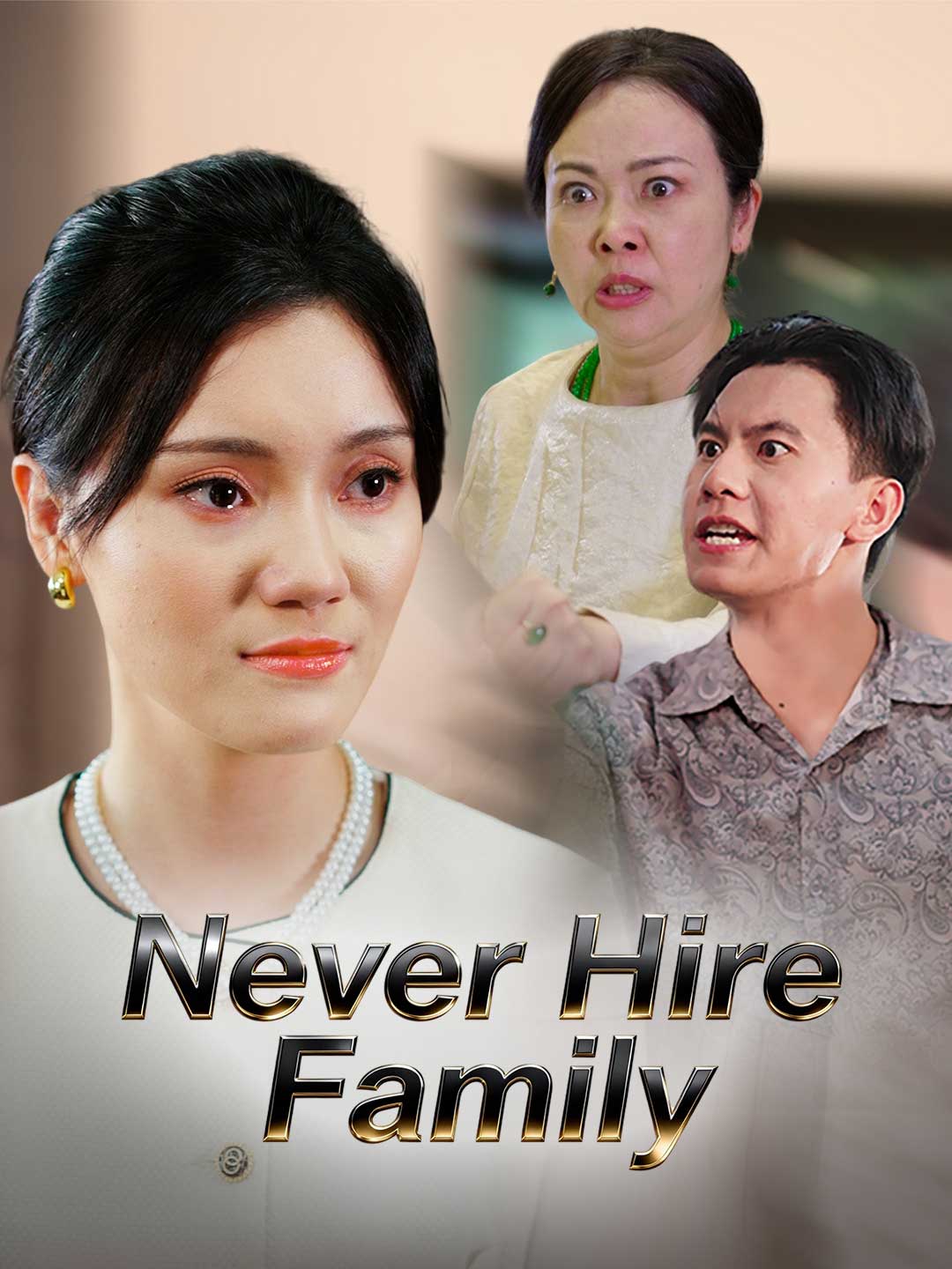 Never Hire Family