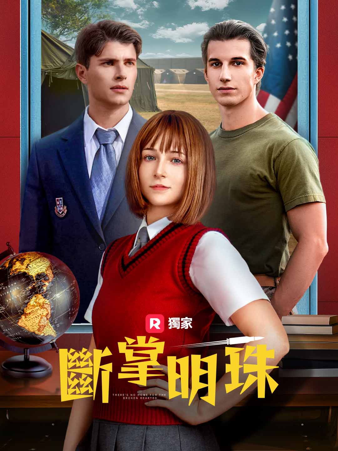 斷掌明珠