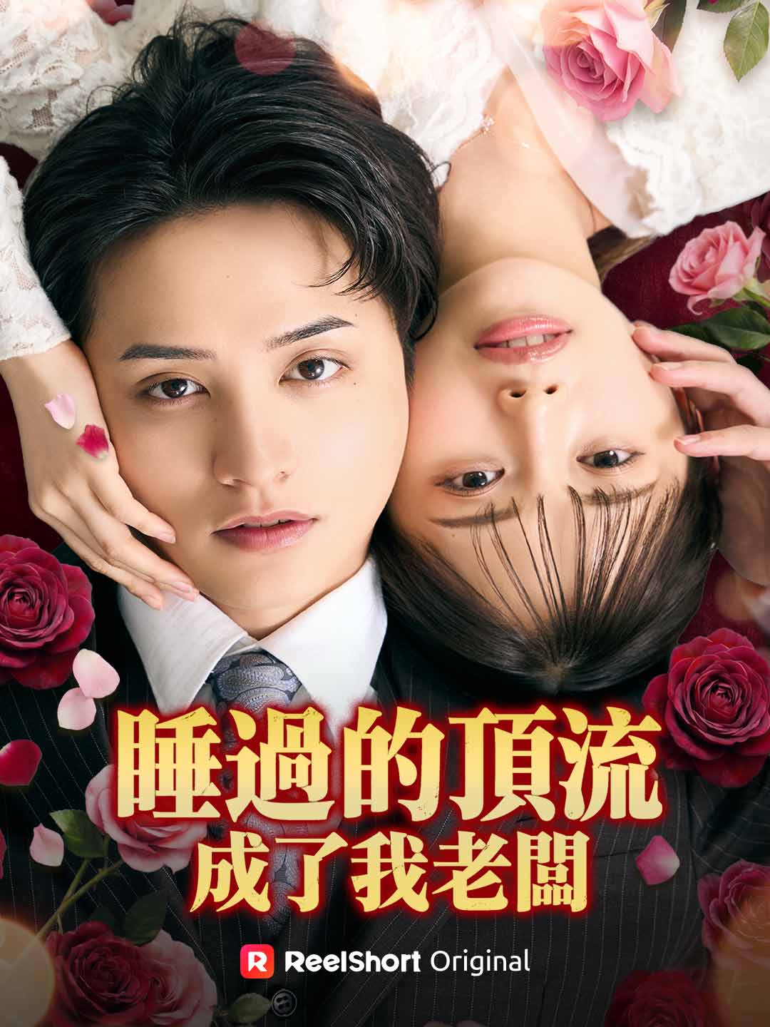 睡過的頂流成了我老闆