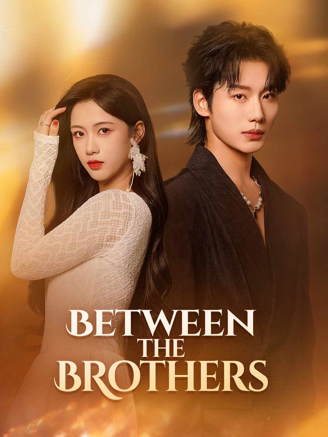 Between the Brothers​