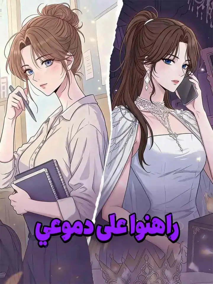 راهنوا على دموعي poster