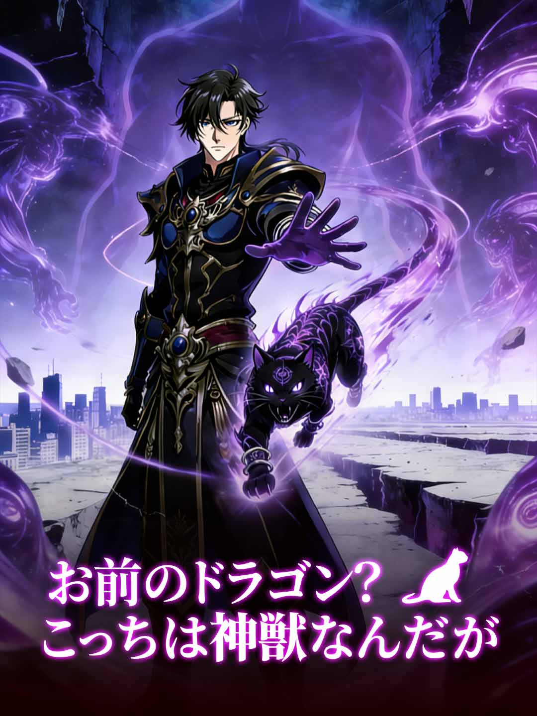 お前のドラゴン?こっちは神獣なんだが