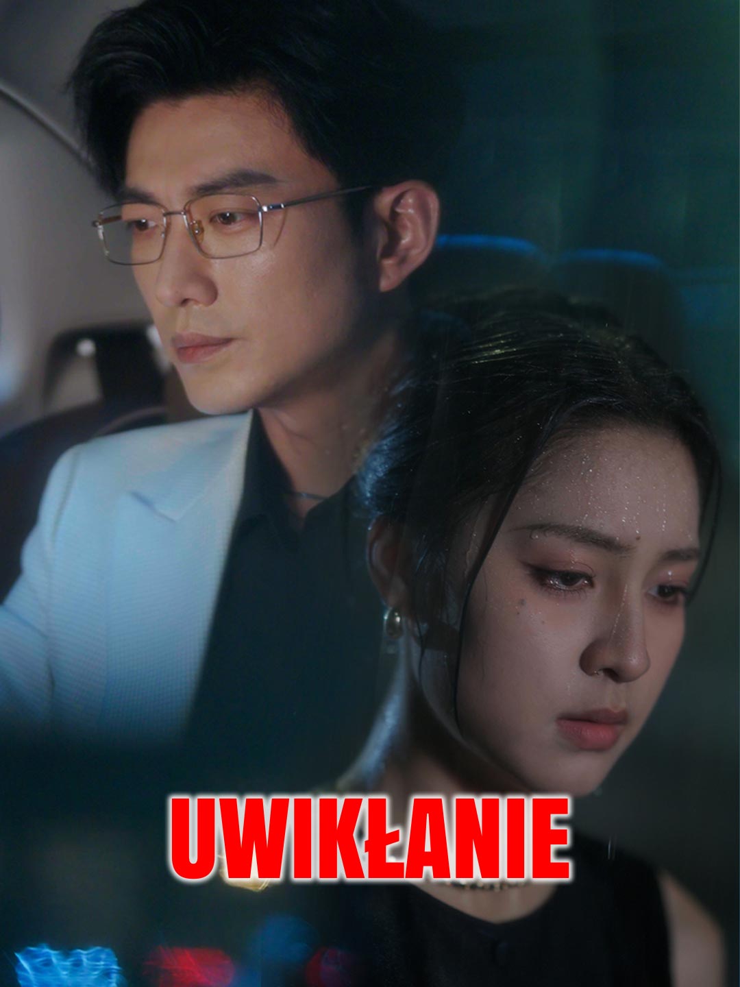 Uwikłanie