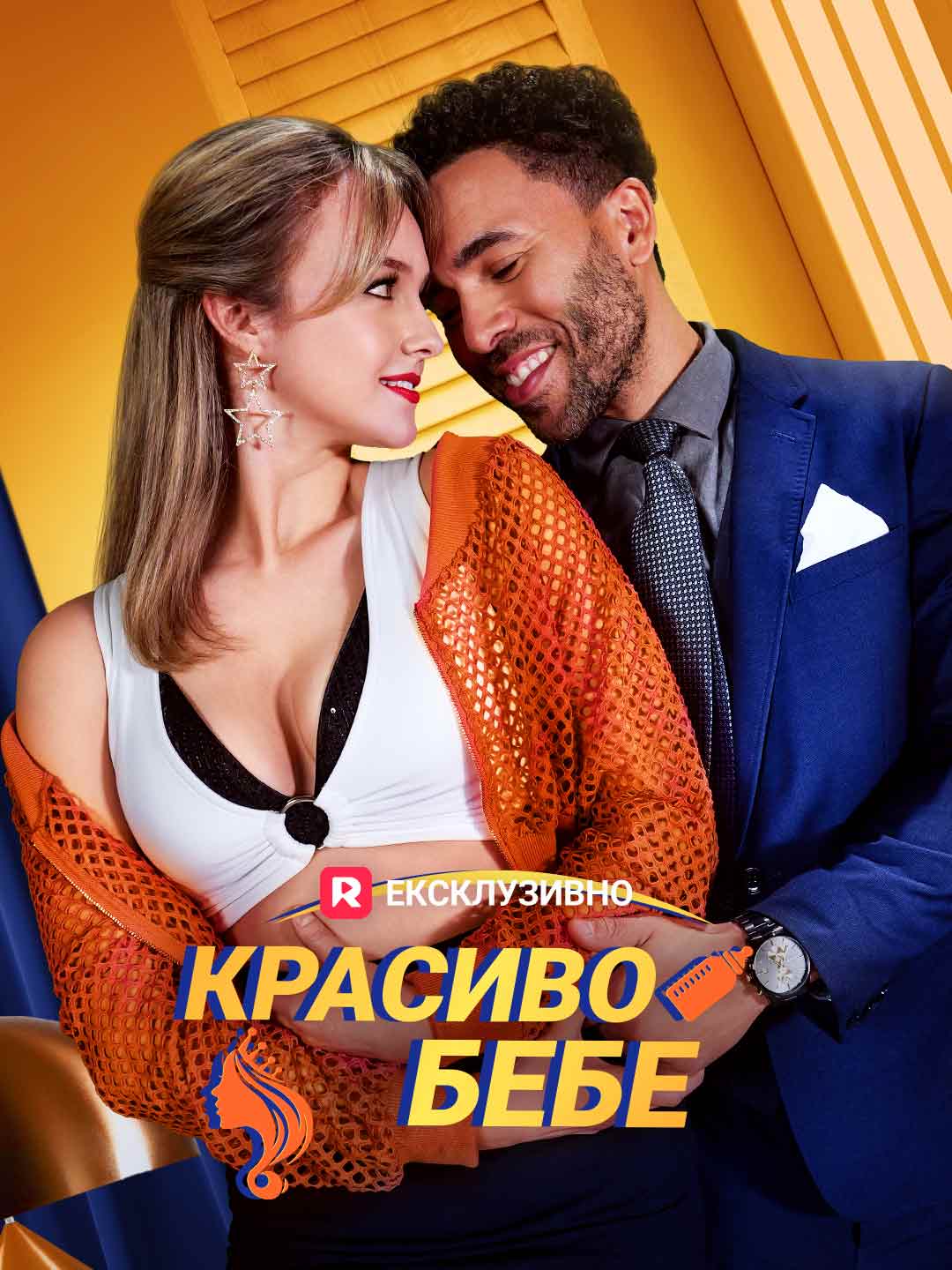 Красиво бебе