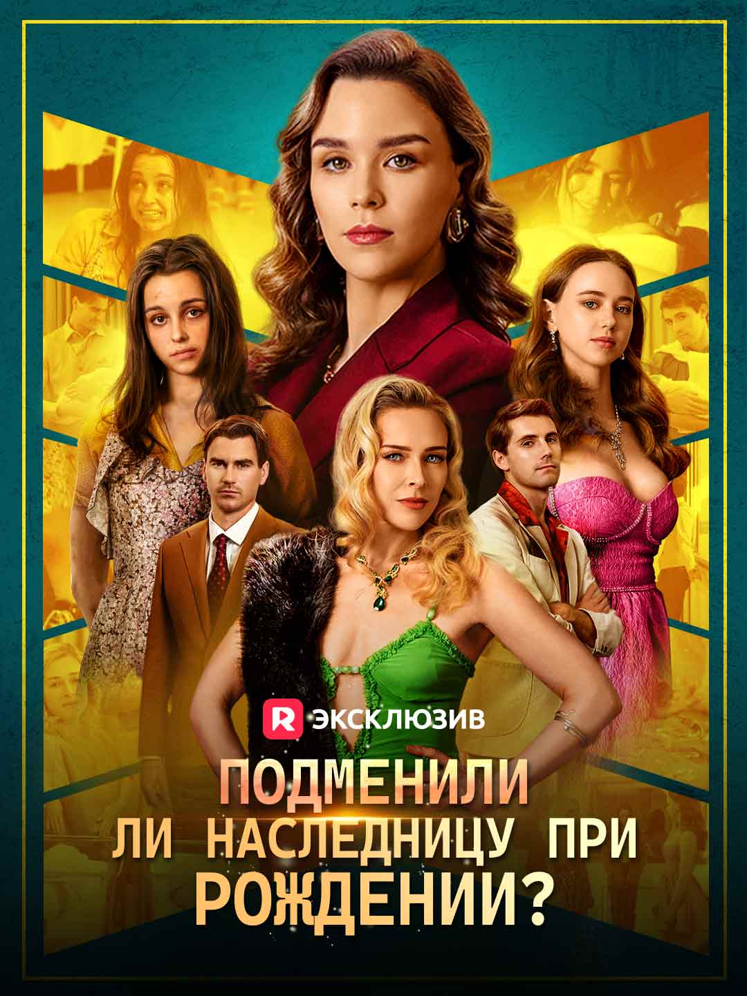 [Озвучка] Подменили ли наследницу при рождении?